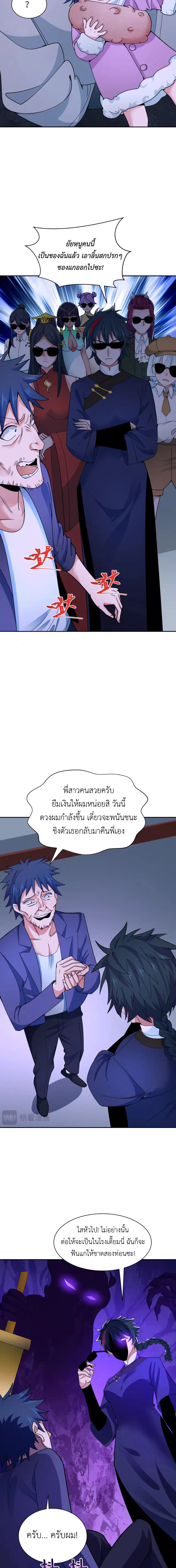 Era of the Haunted - ยุคสมัยแห่งภูตผี ตอนที่ 296 หน้า 10