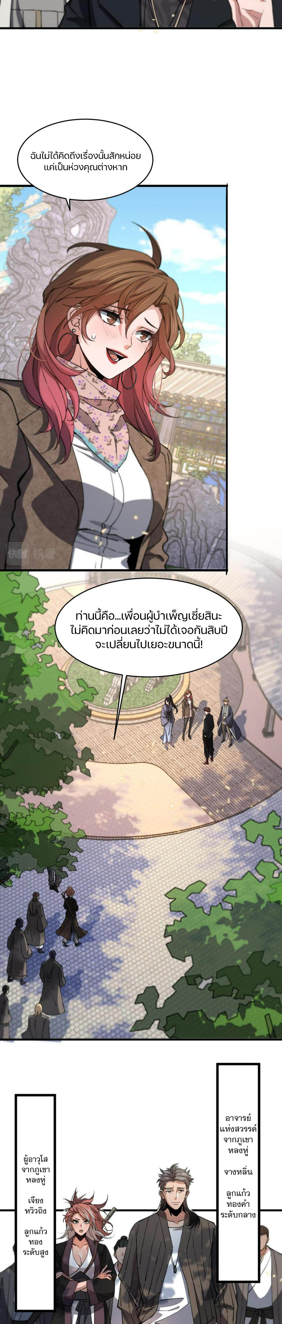The Grand Master came down from the mountain ตอนที่ 62 หน้า 12