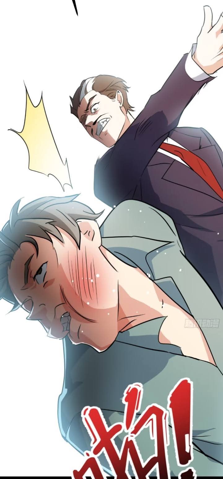 การกลับมาของลูกเขยเทพสงคราม ตอนที่ 4 หน้า 19