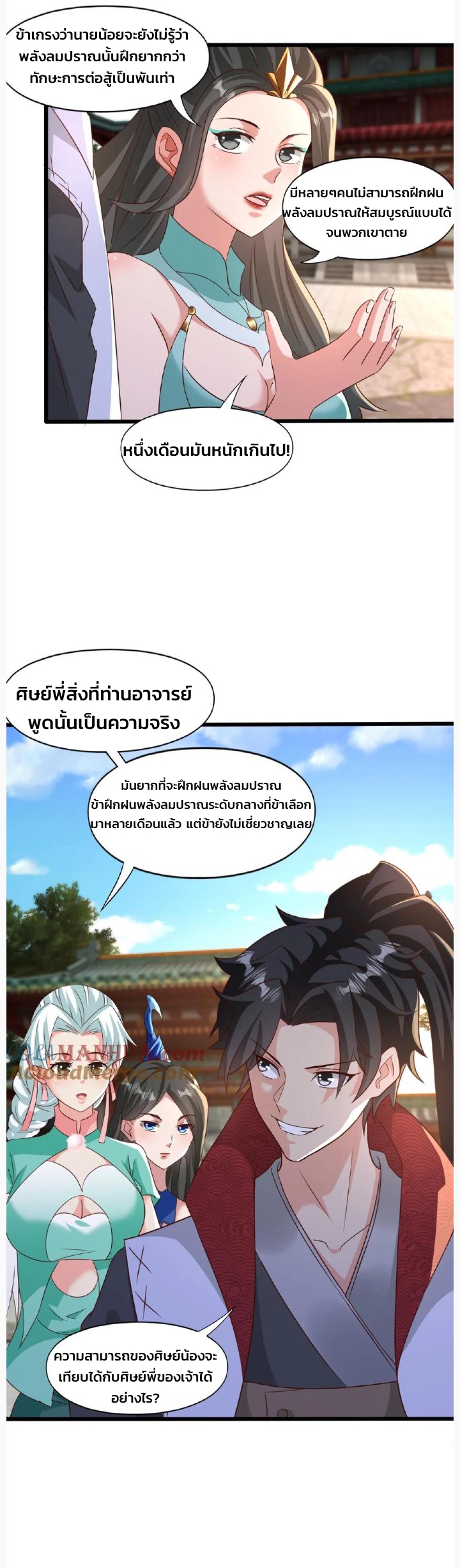 i can infinite epiphany ระบบศักดิ์สิทธิ์ ข้าสามารถตรัสรู้ได้ไม่มีที่สิ้นสุด ตอนที่ 84 หน้า 5