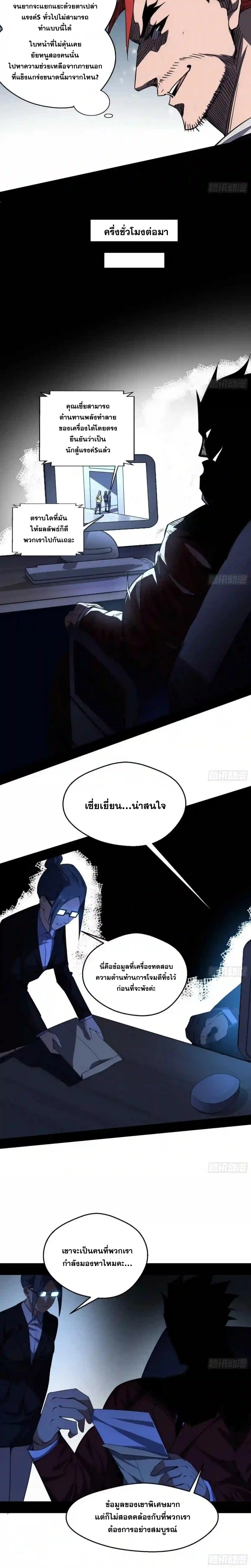 I'm an Evil God ข้าคือจักรพรรดิปีศาจ ตอนที่ 157 หน้า 18