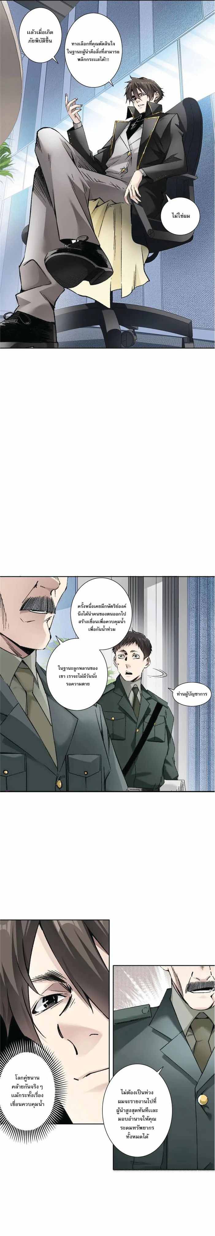 ผมสร้างองค์กรเพื่อกู้โลก ตอนที่ 5 หน้า 5