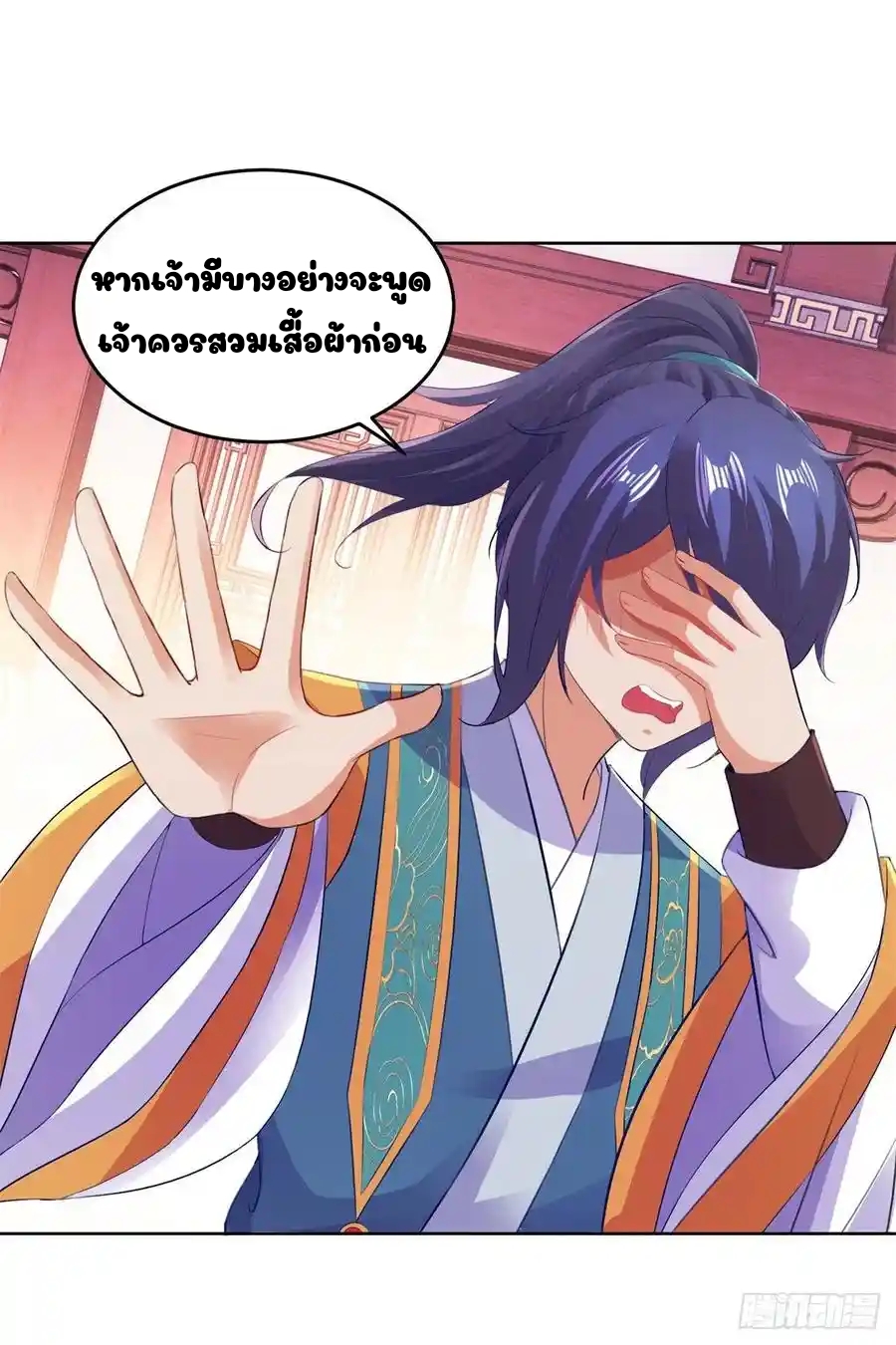 จักรพรรดิวิญญาณศักดิ์สิทธิ์ (ทันจีน) ตอนที่ 126 หน้า 4