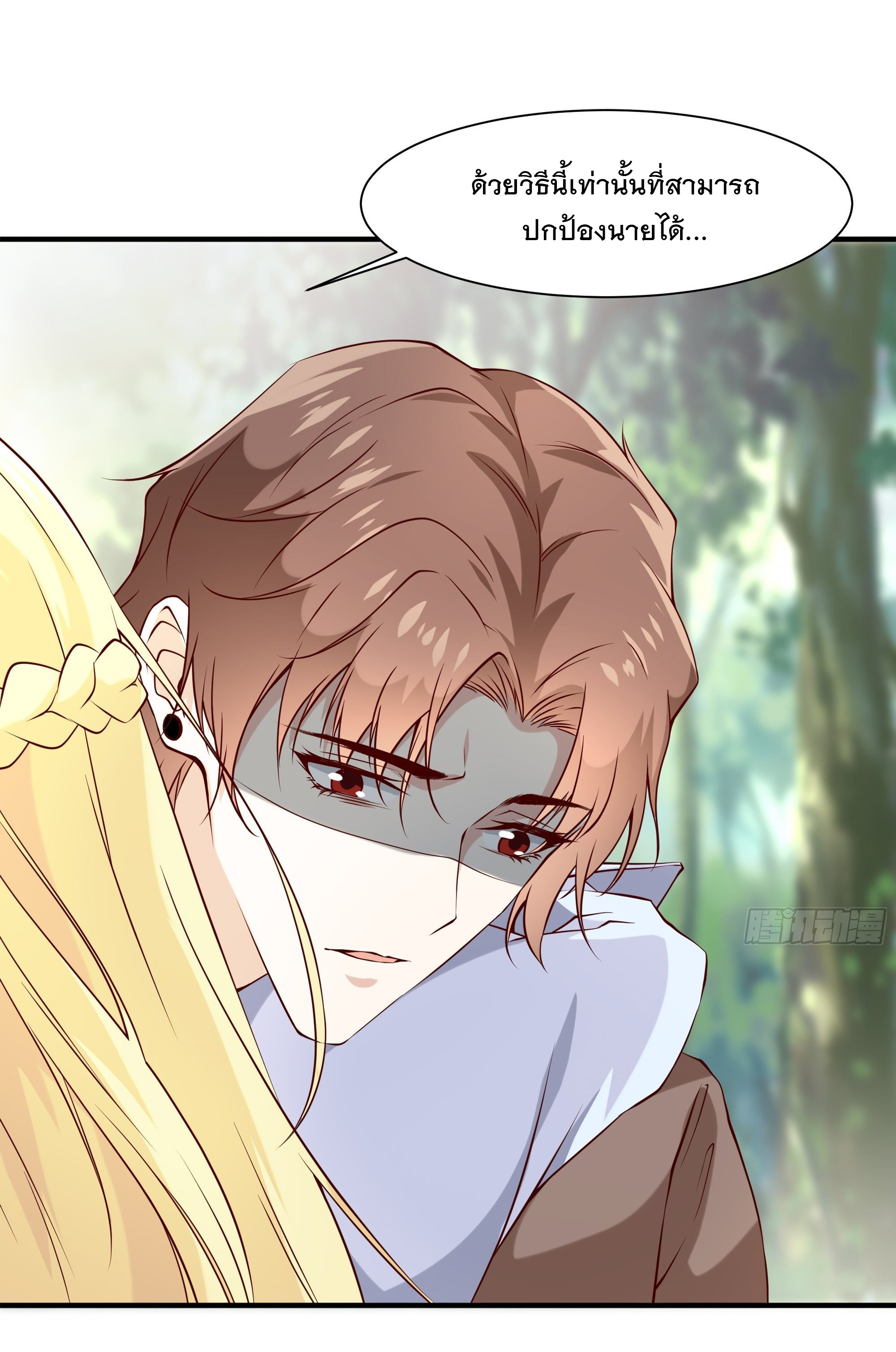 พ่อของฉันเป็นเทพสงครามที่แข็งแกร่งที่สุด ตอนที่ 20 หน้า 32