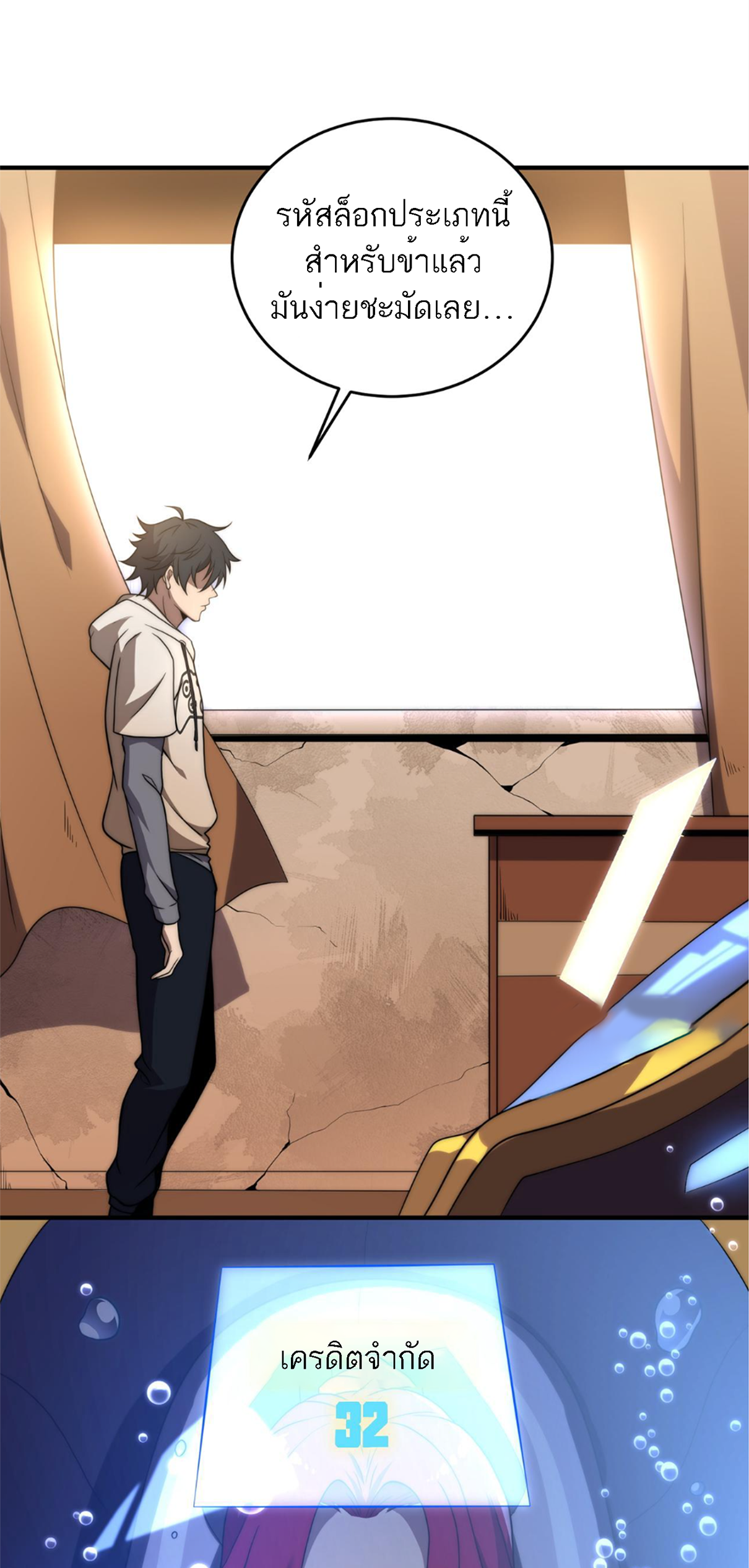 Rise of The Cheat User ตอนที่ 3 หน้า 57