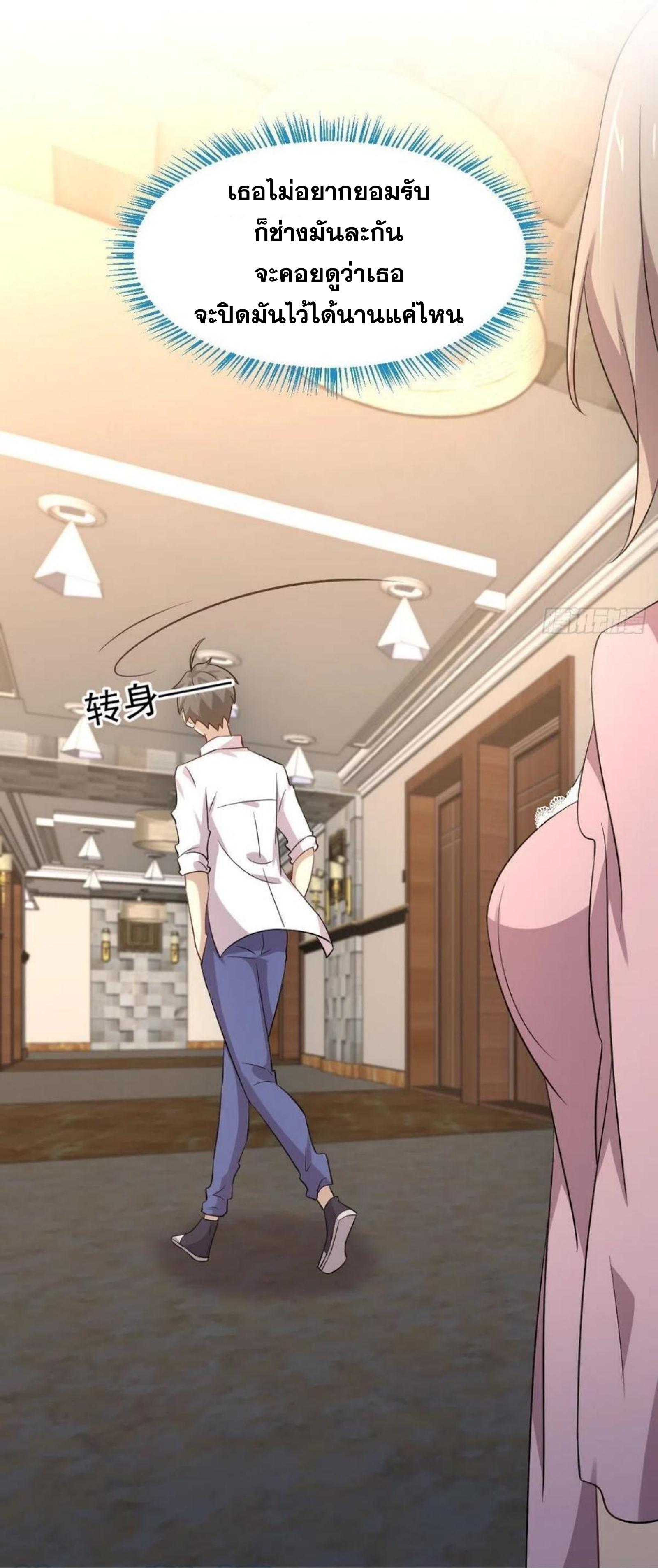 Immortal Swordsman in The Reverse World ข้าเซียนกระบี่ไม่เกาะสตรี ตอนที่ 173 หน้า 4