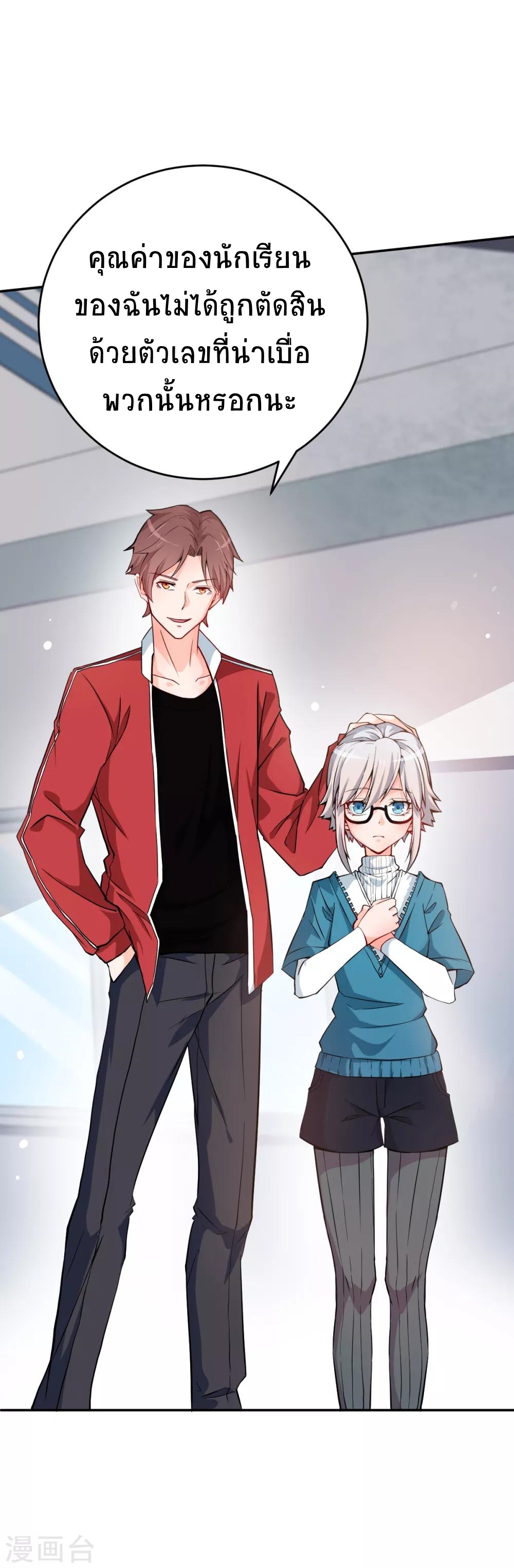 สุดยอดระบบอาจารย์ ตอนที่ 13 หน้า 5