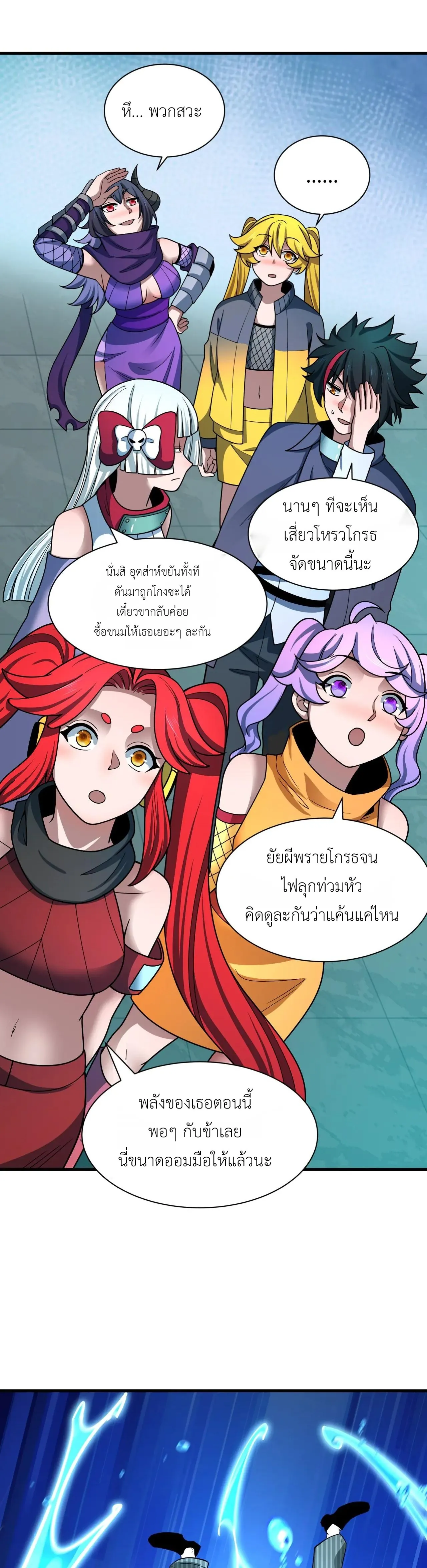 Era of the Haunted - ยุคสมัยแห่งภูตผี ตอนที่ 473 หน้า 9