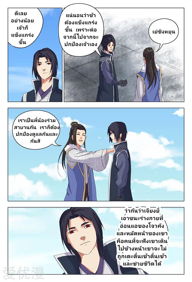 เจ้าแห่งอาณาจักรในตำนาน  Master of Legendary Realms ตอนที่ 10 หน้า 9