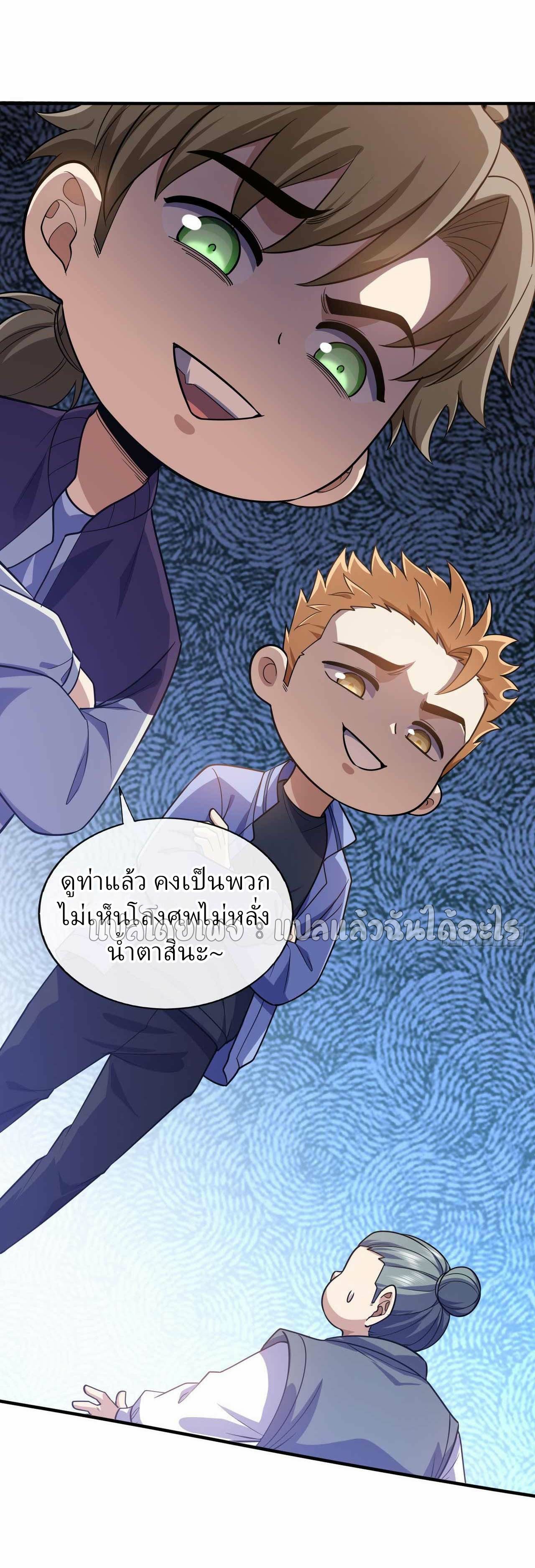 สุดยอดลูกเขยฟ้าประทาน ตอนที่ 71 หน้า 26