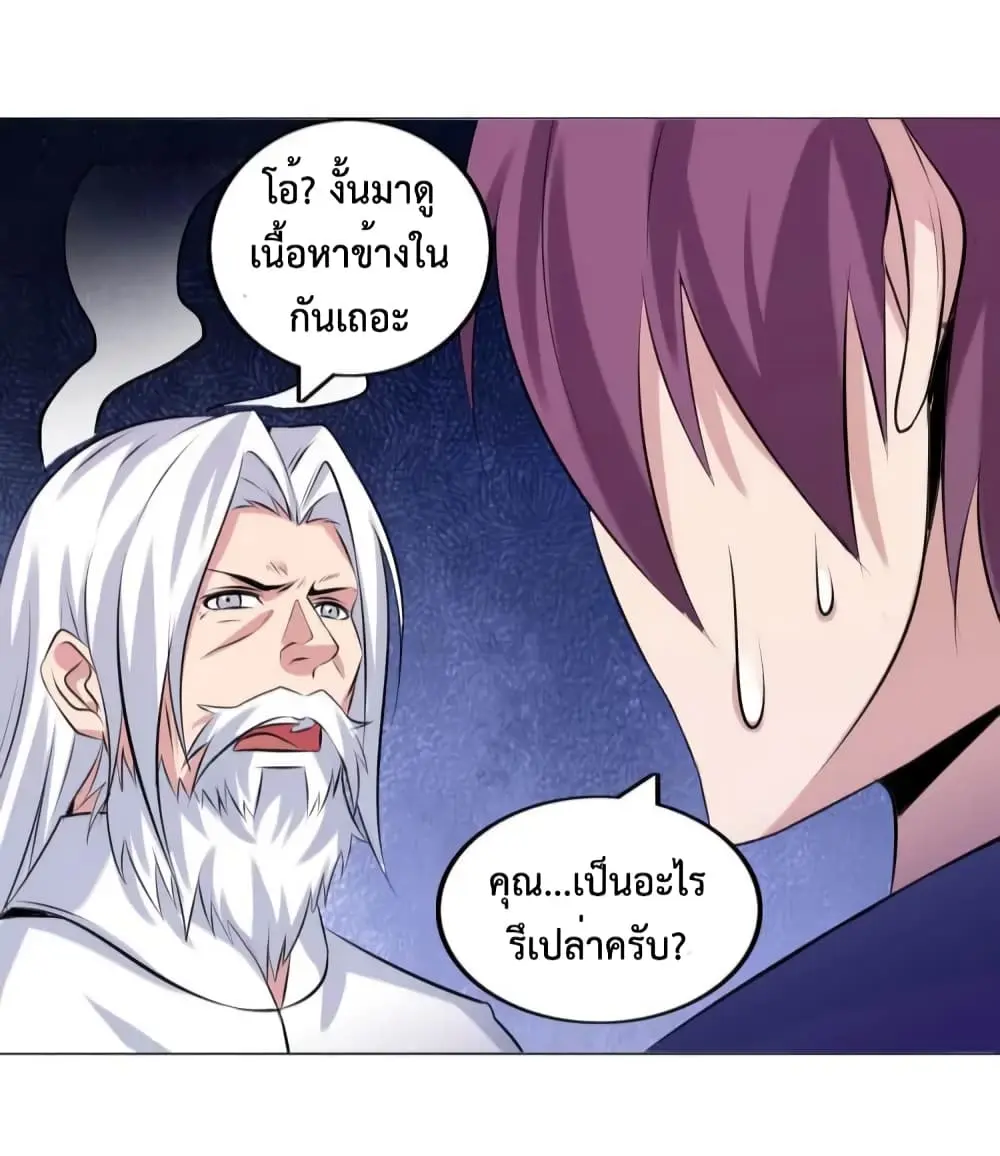 ฉันเป็นอัจฉริยะที่ไม่มีใครเอาชนะได้ ตอนที่ 13 หน้า 36