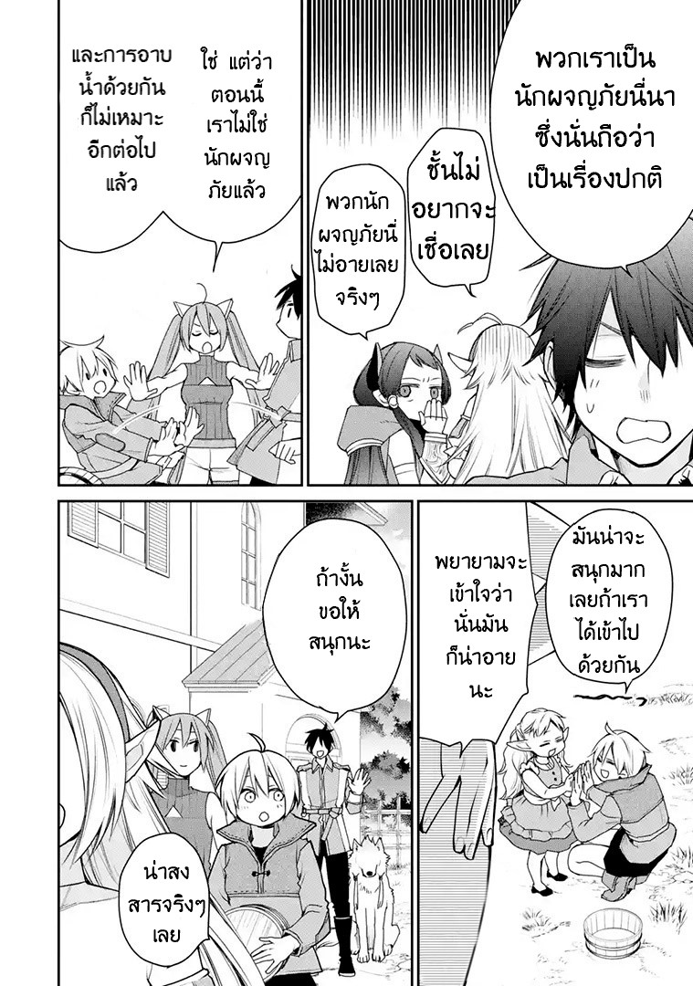 The Strongest Wizard Becomes a Countryside Guardsman After Taking an Arrow to the Knee ตอนที่ 16 หน้า 8