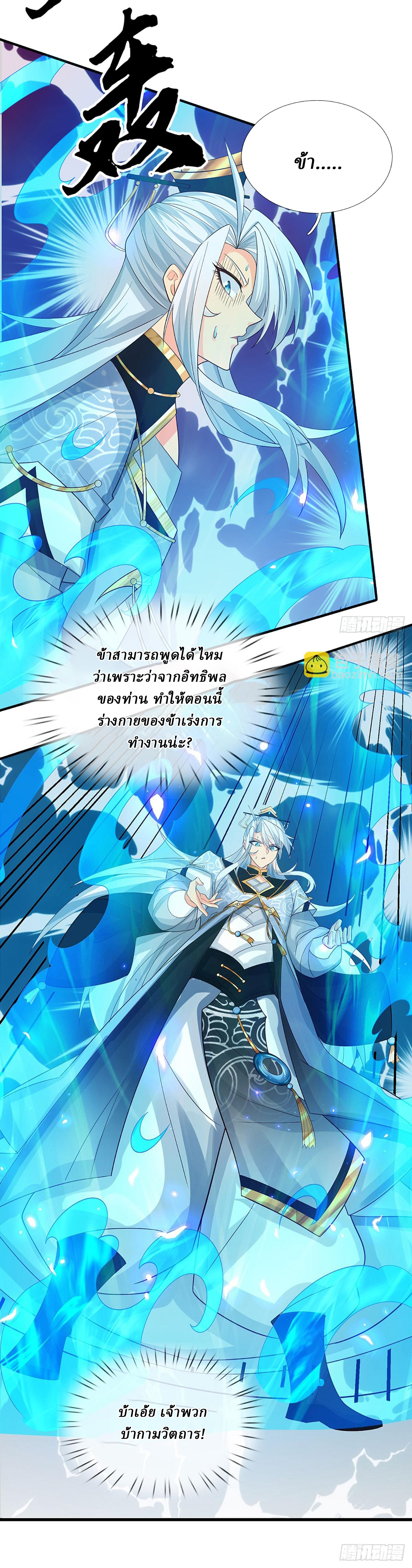 When My Organs Awakened, I Suddenly Became Invincible ตอนที่ 19 หน้า 8