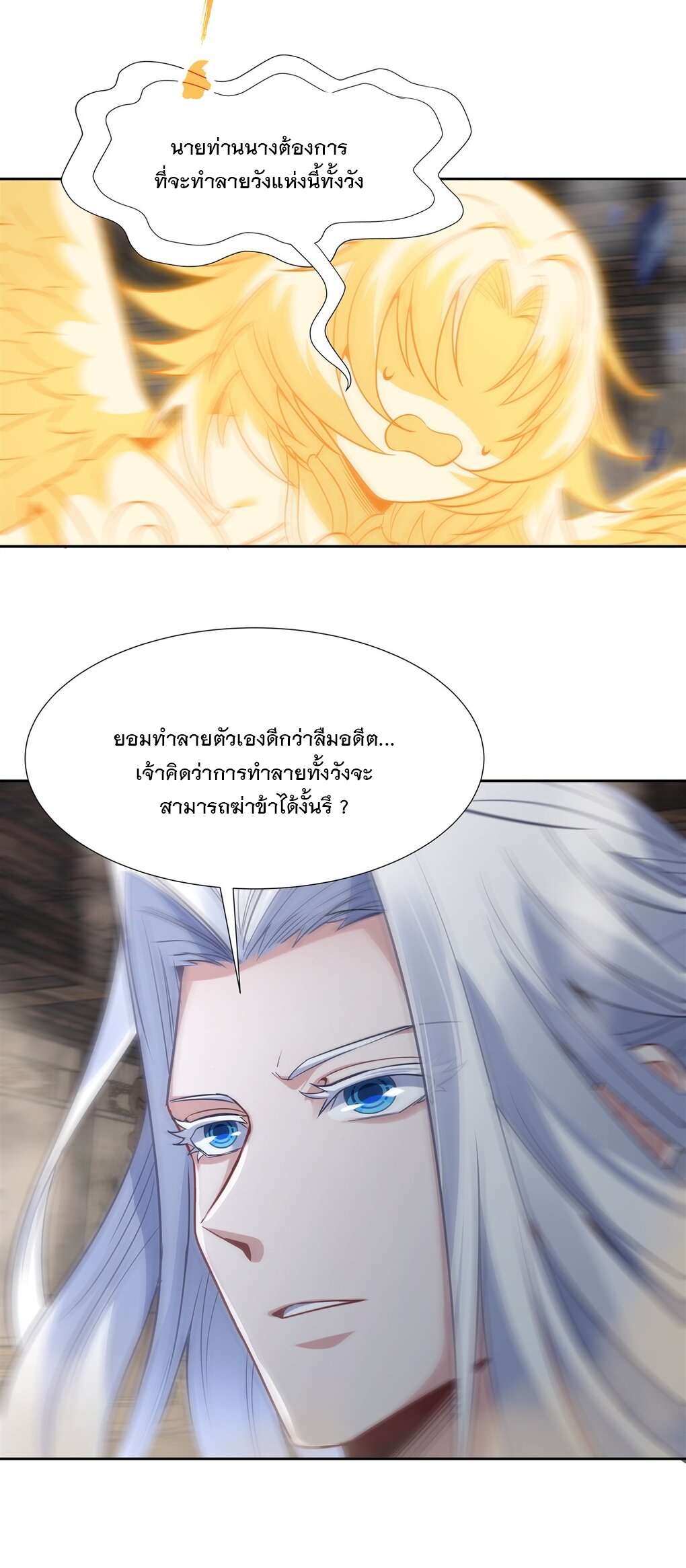 ศิษย์ของข้าล้วนมีอนาคตที่ยิ่งใหญ่ (ชนจีน) ตอนที่ 59 หน้า 22