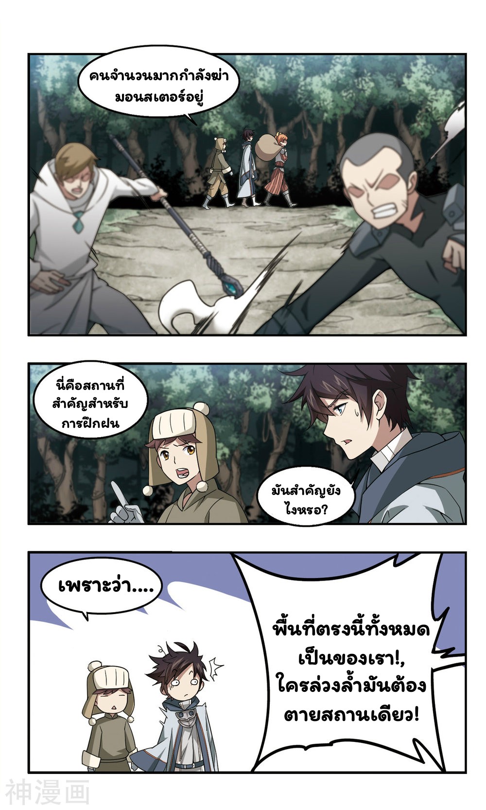 จอมเวทย์กังฟู ตอนที่ 34 หน้า 9