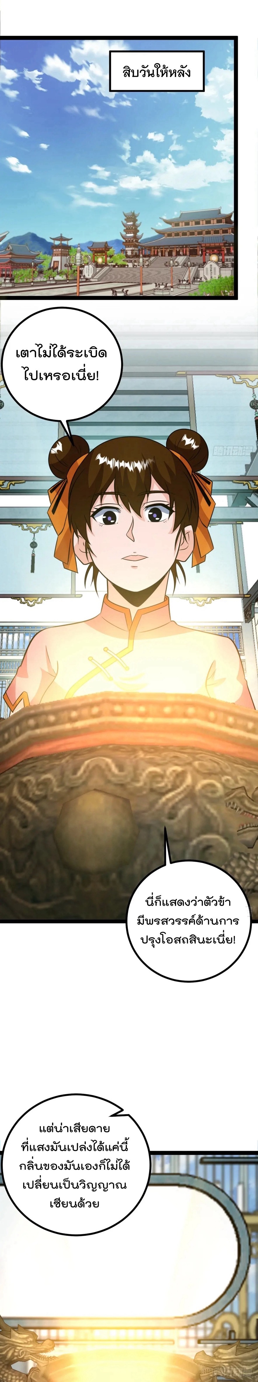 มาต่างโลกร้อยปีพึ่งมีระบบซะงั้น ตอนที่ 72 หน้า 10