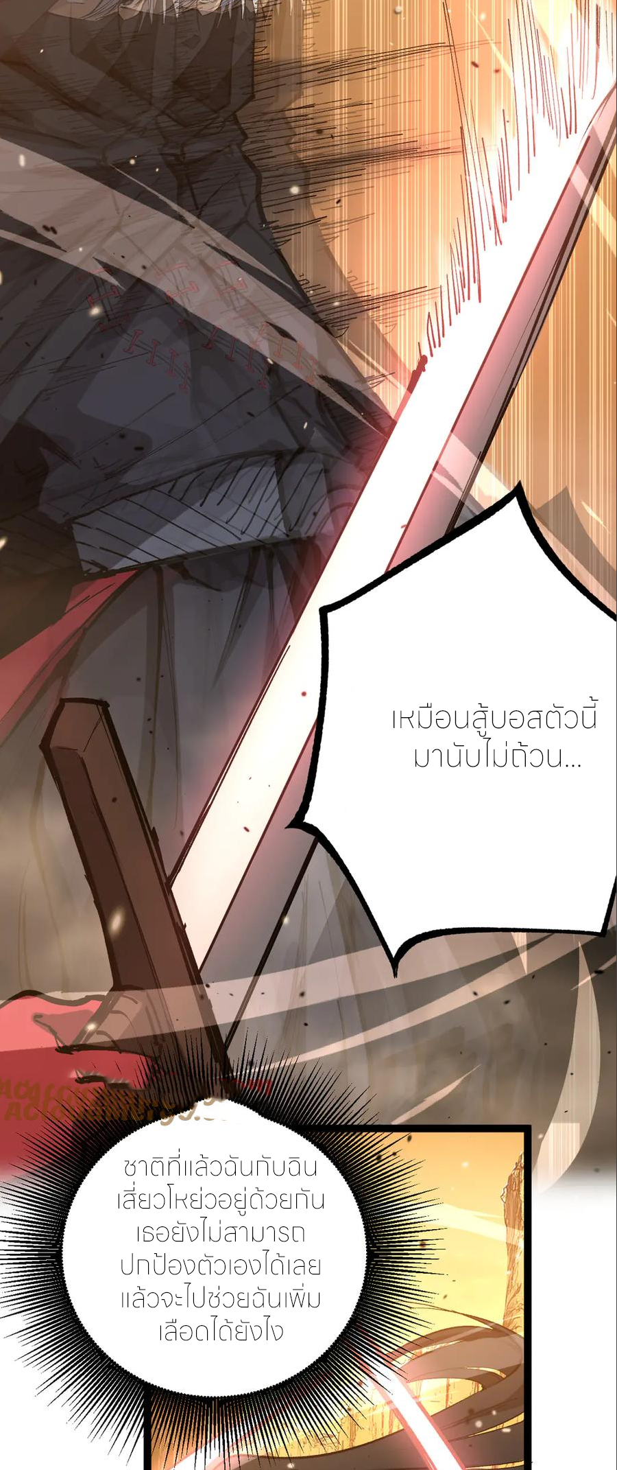 ราชานักฆ่าแห่งโลกเสมือน🗡️ ตอนที่ 21 หน้า 13