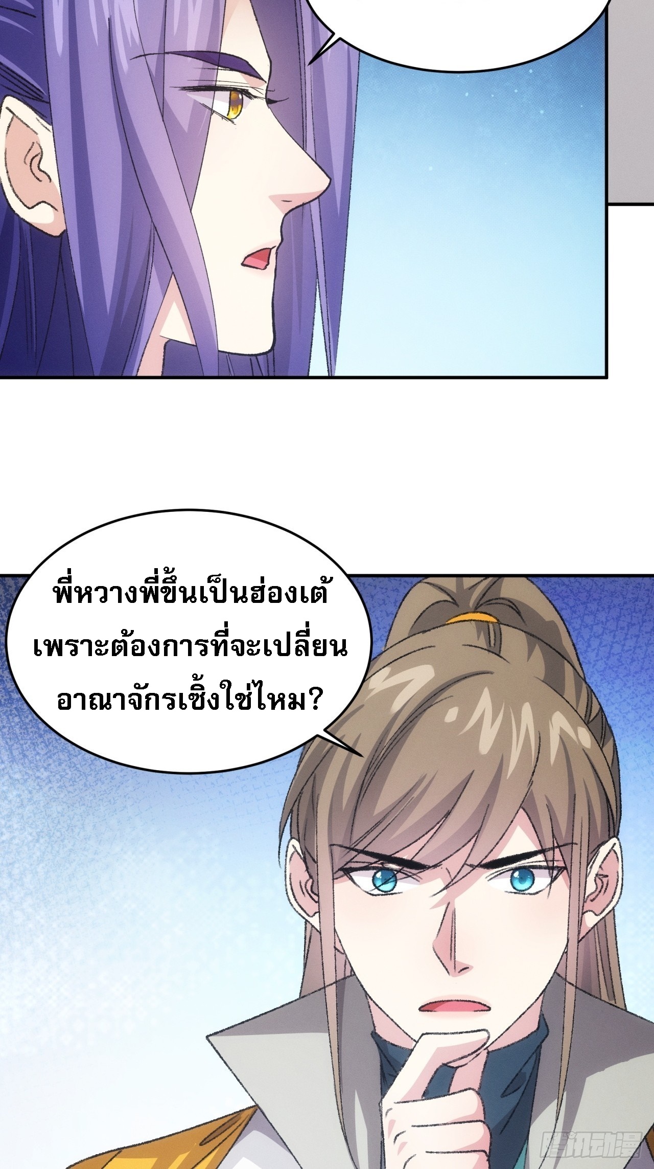 ข้าจะกำหนดชะตาตัวเอง ทันจีน ตอนที่ 175 หน้า 32