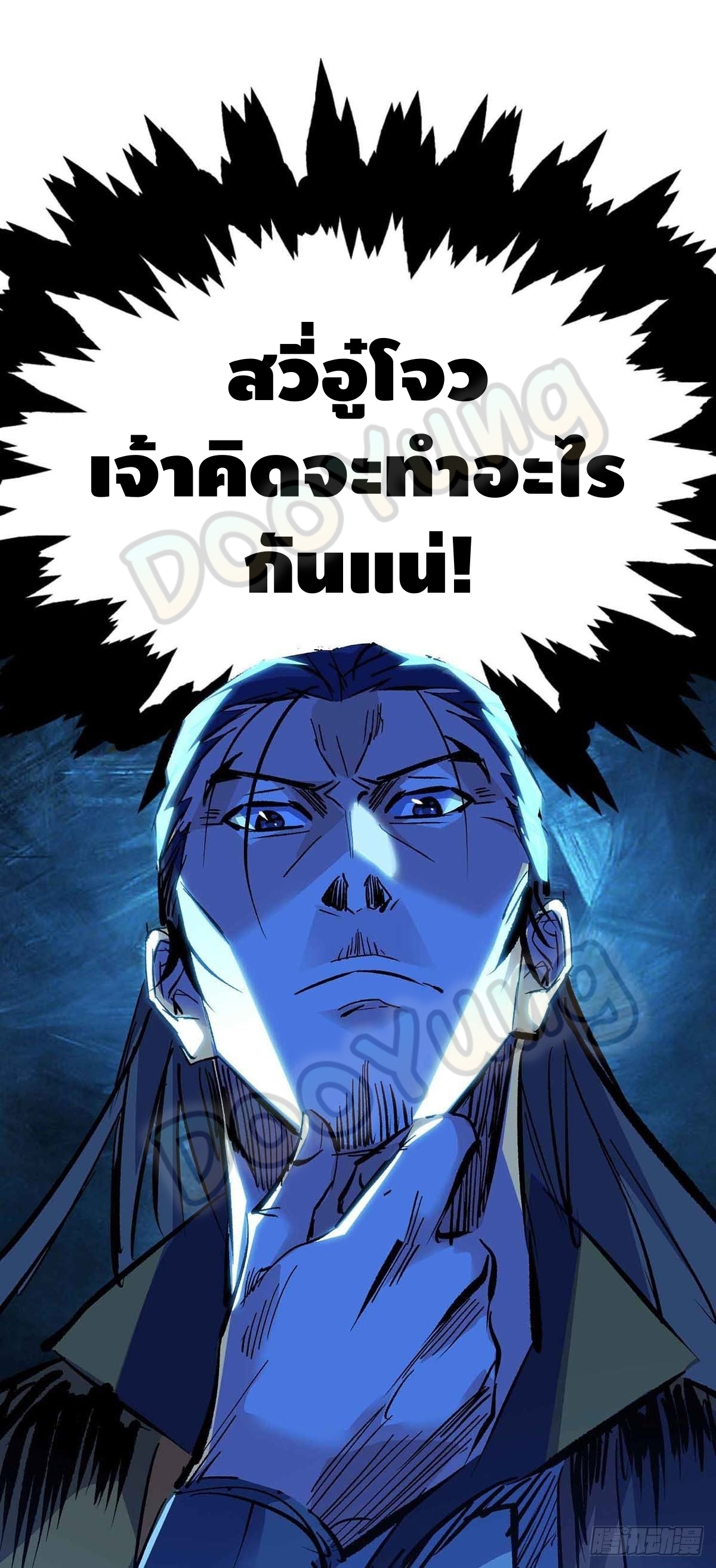 Eternal first son-in-law ตอนที่ 131 หน้า 32