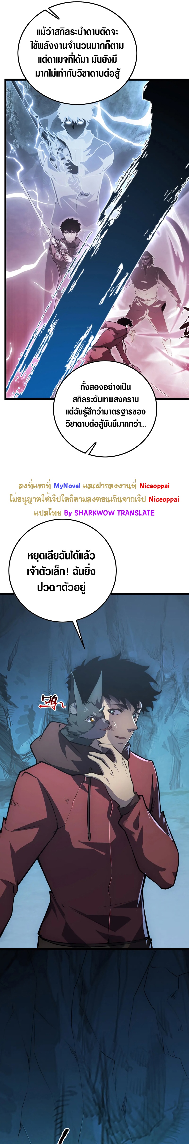 Rise From The Rubble |  เศษซากวันสิ้นโลก ตอนที่ 139 หน้า 7