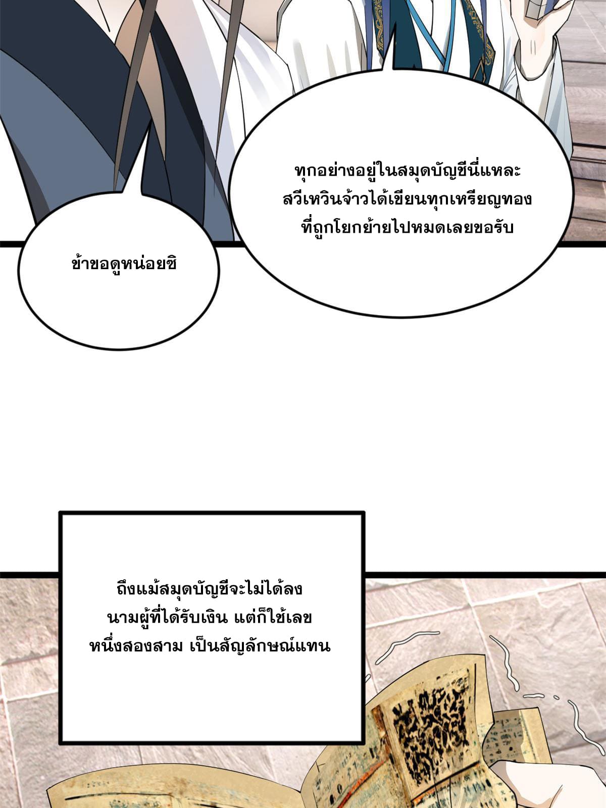 ลูกเขยที่แกร่งสุดในปฐพี (ทันจีน) ตอนที่ 43 หน้า 8