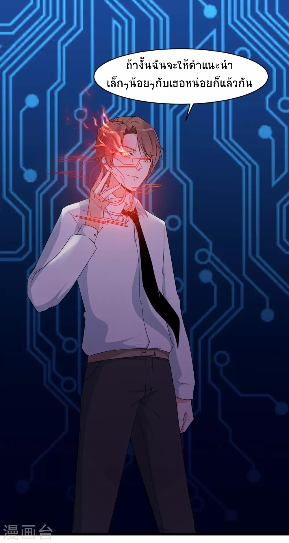 สุดยอดระบบอาจารย์ ตอนที่ 3 หน้า 23