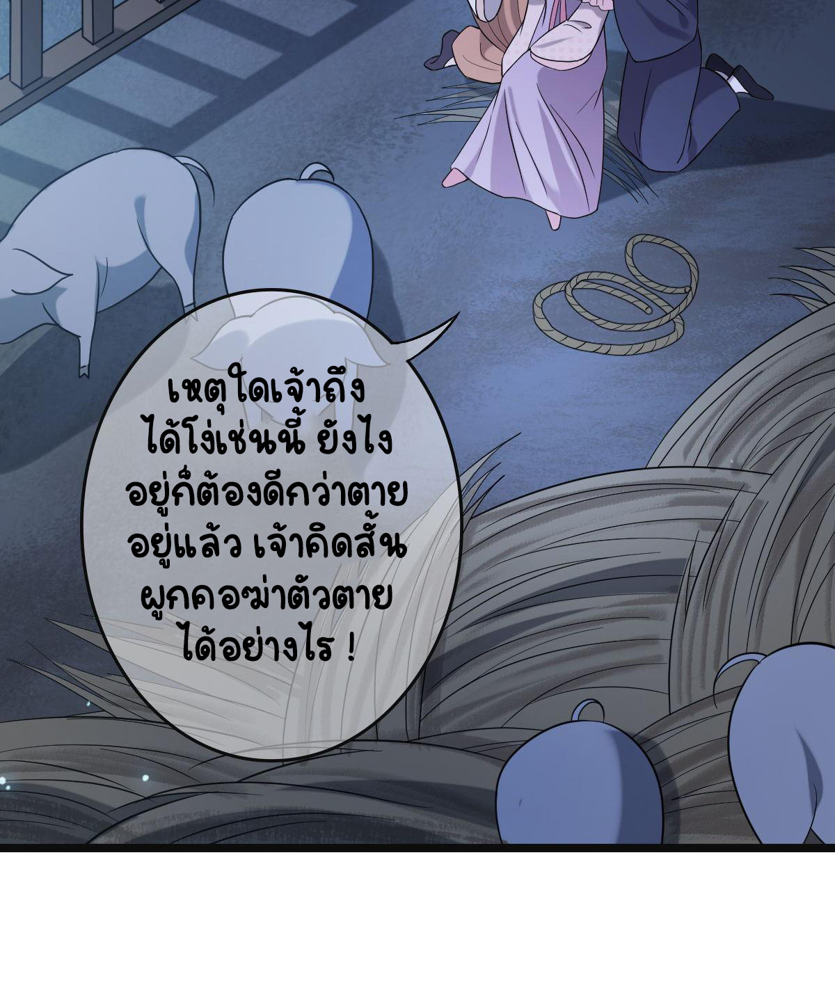 ปิ๊งรักทรราชจอมลวง ตอนที่ 79 หน้า 13