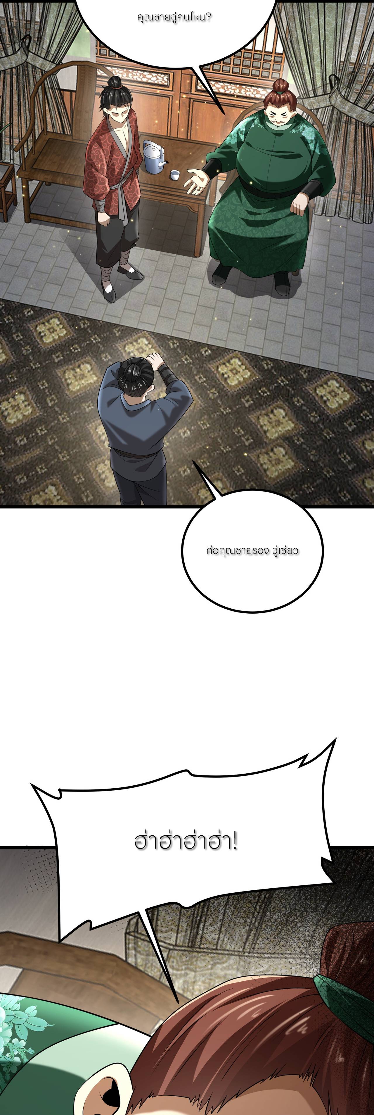 ขอคารวะท่านประมุขมาร ตอนที่ 2 หน้า 46