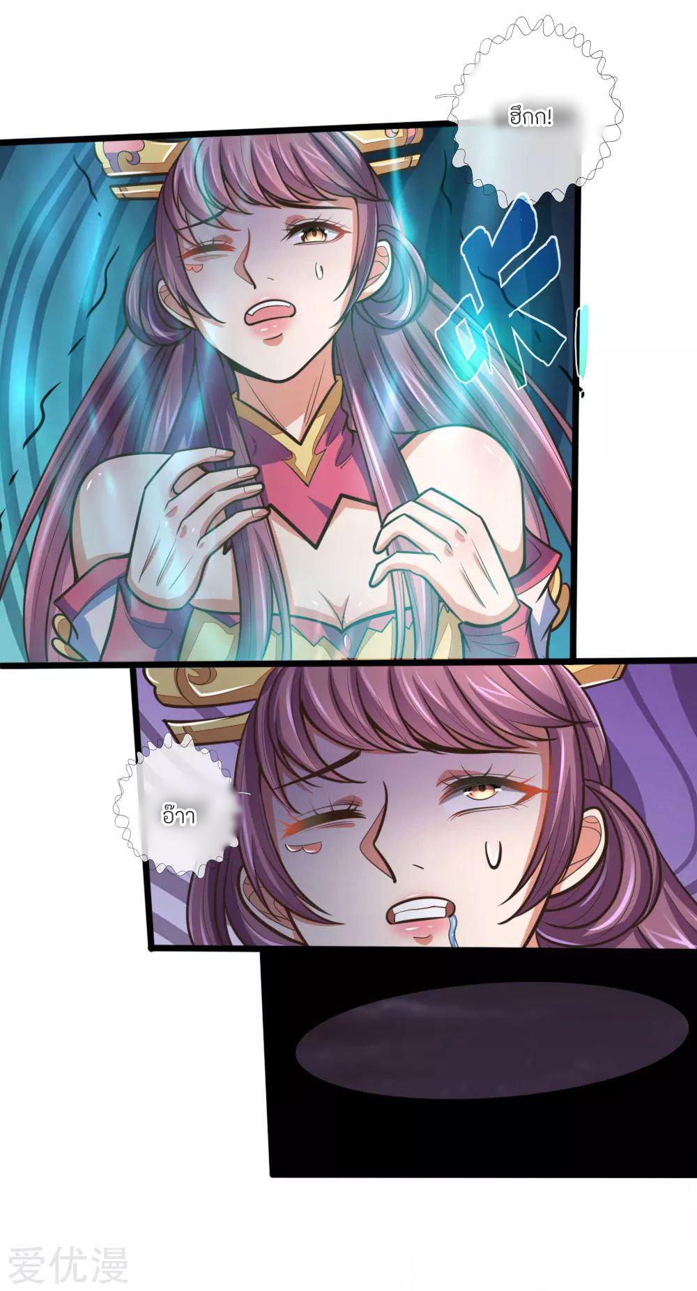 ตำนานราชันย์เทพสวรรค์ ตอนที่ 4 หน้า 4