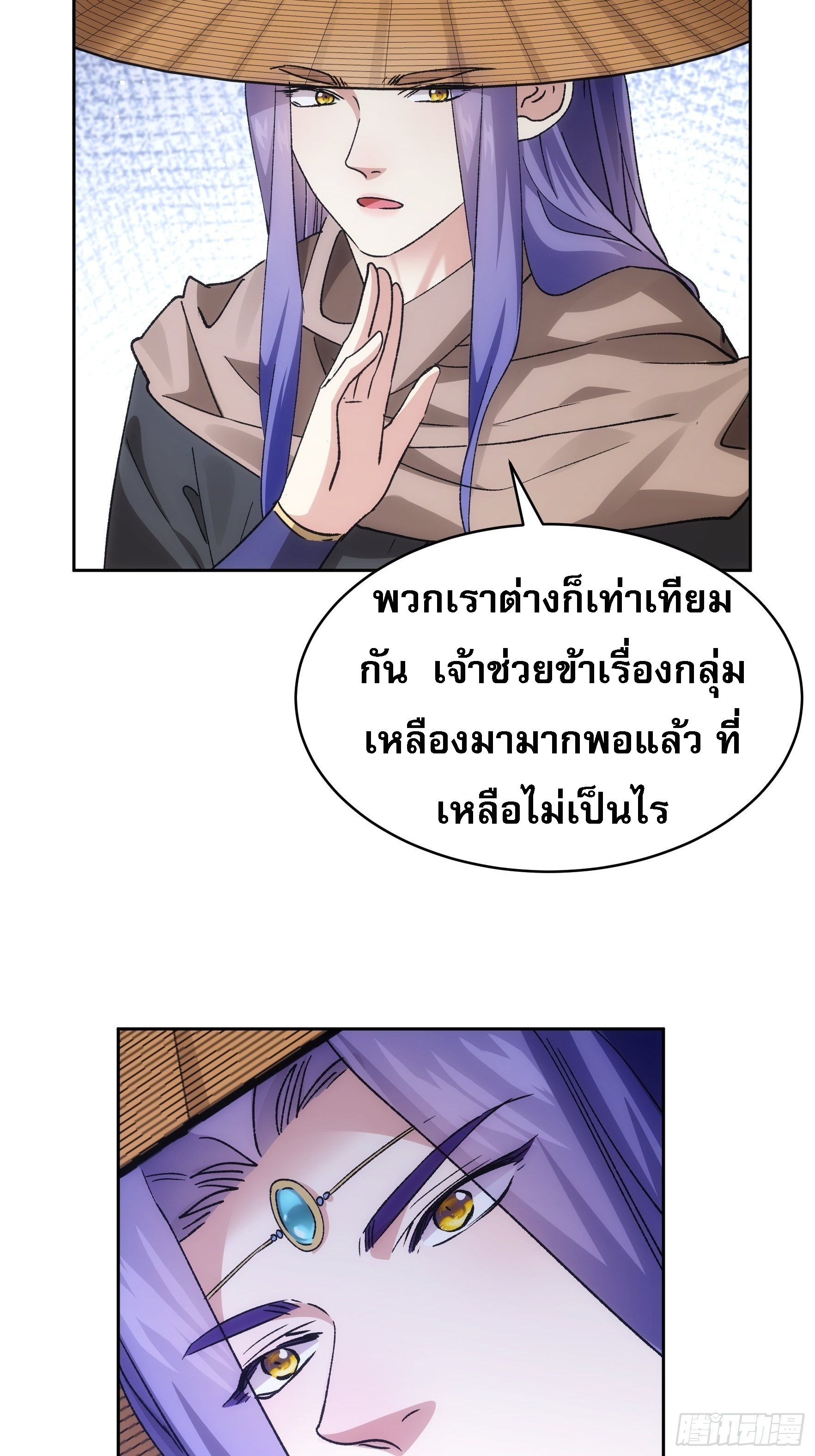 ข้าจะกำหนดชะตาตัวเอง ทันจีน ตอนที่ 114 หน้า 3