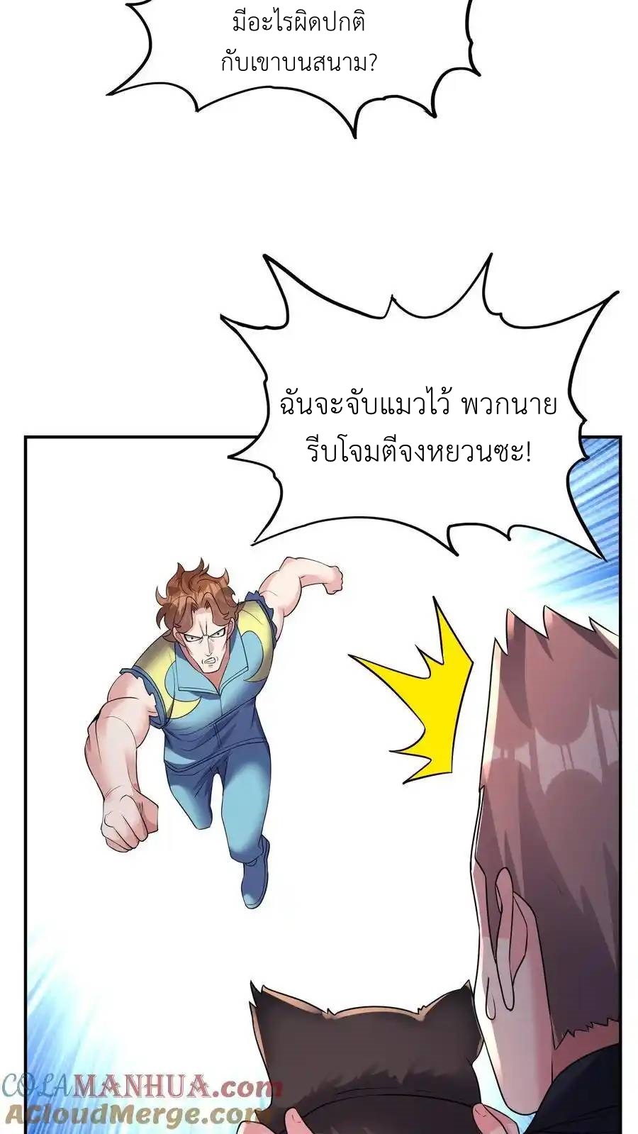 I Accidentally Became Invincible While Studying With My Sister ตอนที่ 137 หน้า 31