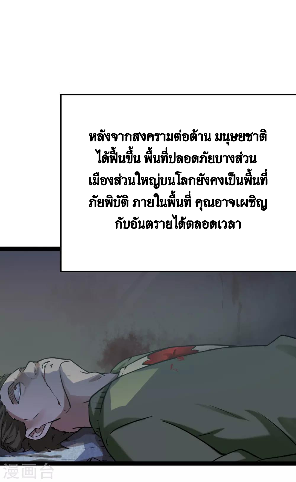 Apocalyptic Wolf ตอนที่ 1 หน้า 10