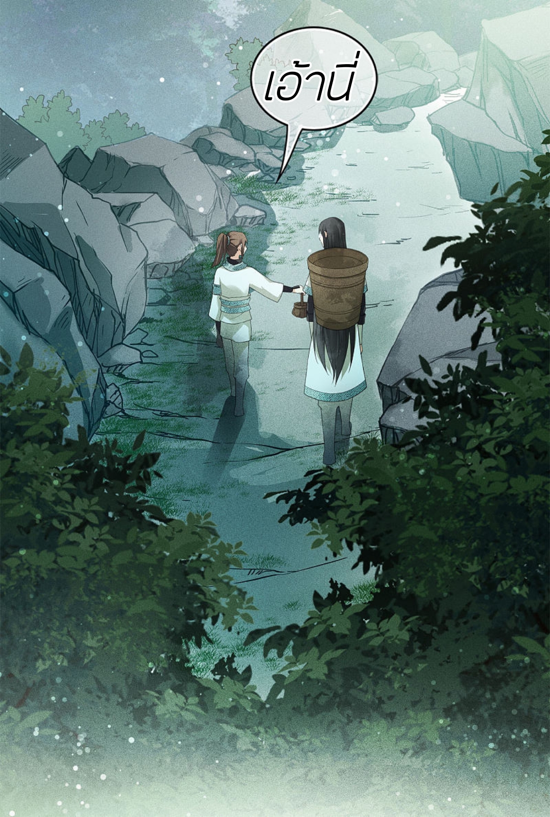 ลำนำรักเทพสวรรค์ ตอนที่ 8 หน้า 23