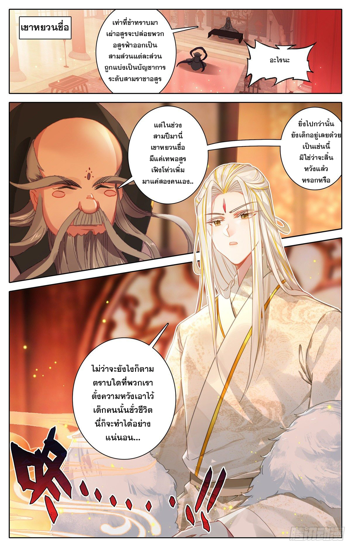 Azure Legacy (ทันจีน) ตอนที่ 125 หน้า 15