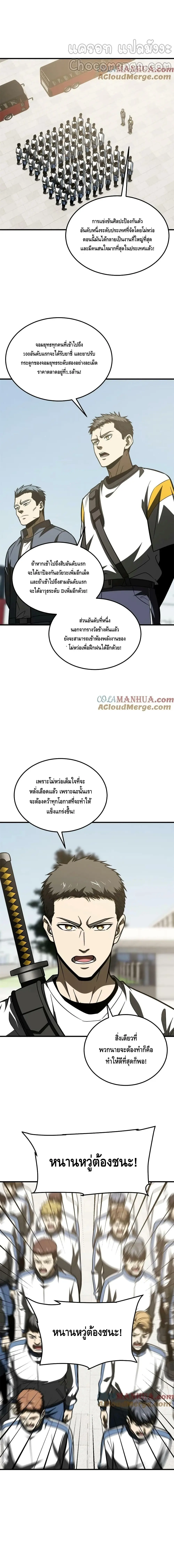 [ชนจีน] ระบบจอมยุทธ์สุดโกงแห่งโลกคู่ขนาน - Global Martial Arts ตอนที่ 199 หน้า 4