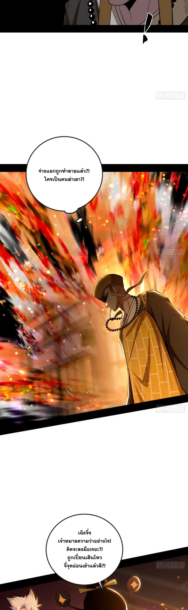 Im an Evil God ข้าคือจักรพรรดิปีศาจ ตอนที่ 488 หน้า 5