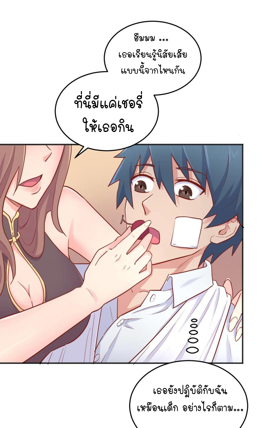 เทพเซียนหมอ ของยัยเทพธิดา ตอนที่ 43 หน้า 20