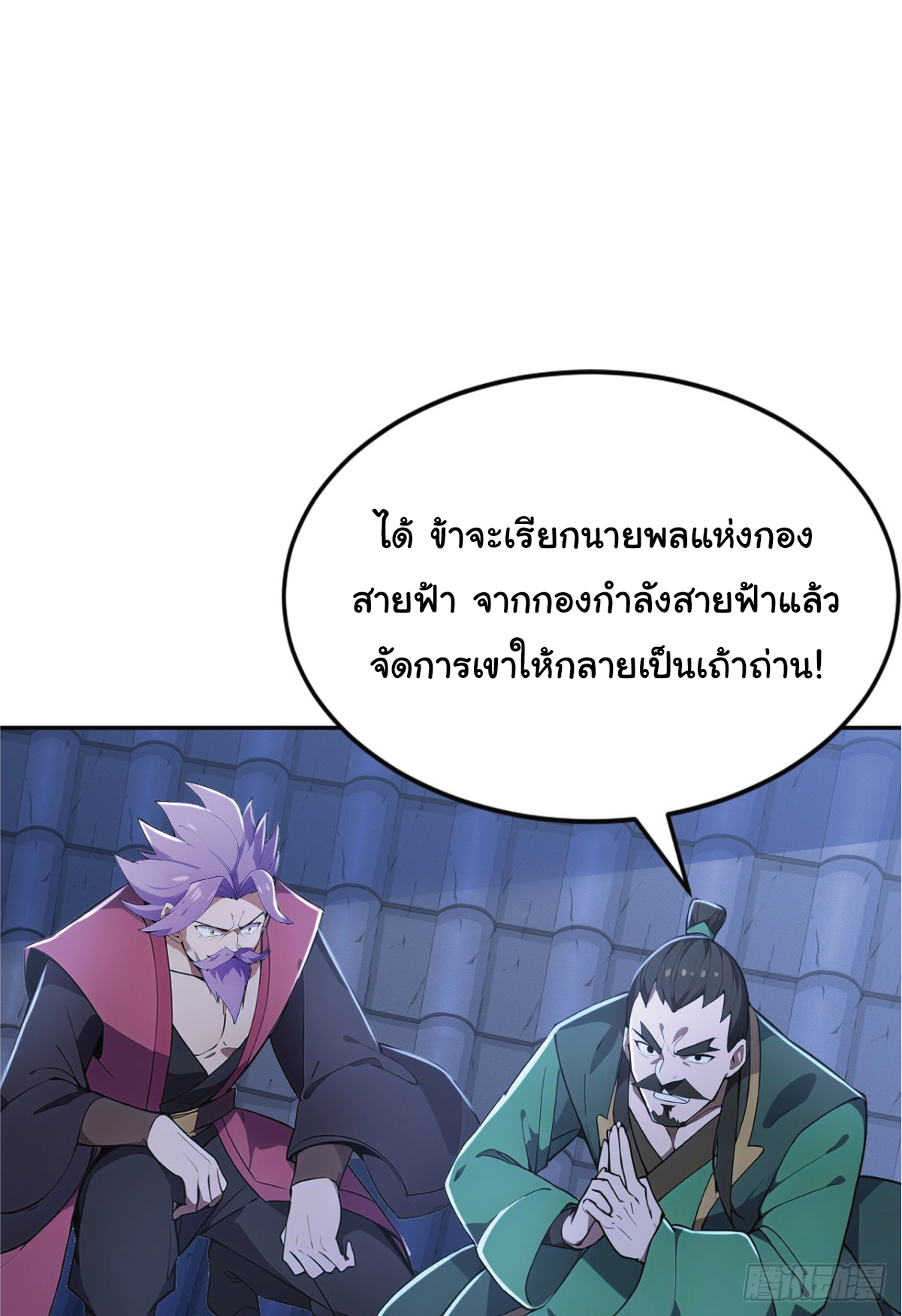 I Get Stronger Just by Lying down while My Apprentice Cultivates ตอนที่ 20 หน้า 47