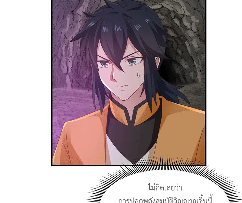 Chaos Alchemist (วิบัติการณ์เทพเซียนโอสถ) ตอนที่ 74 หน้า 14
