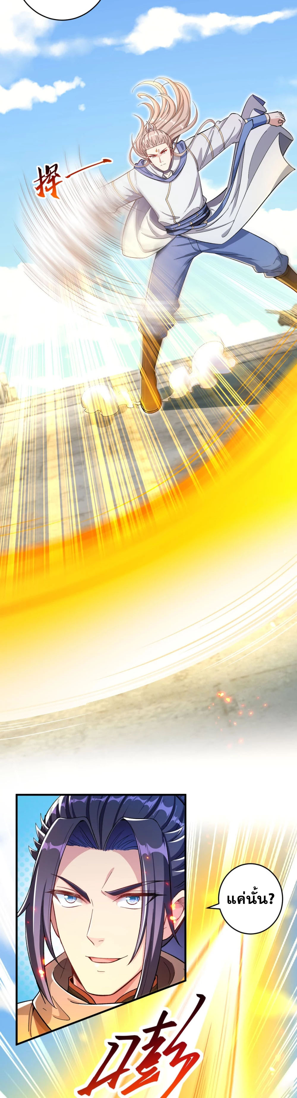 Against the Gods - อสูรพลิกฟ้า ตอนที่ 311 หน้า 37