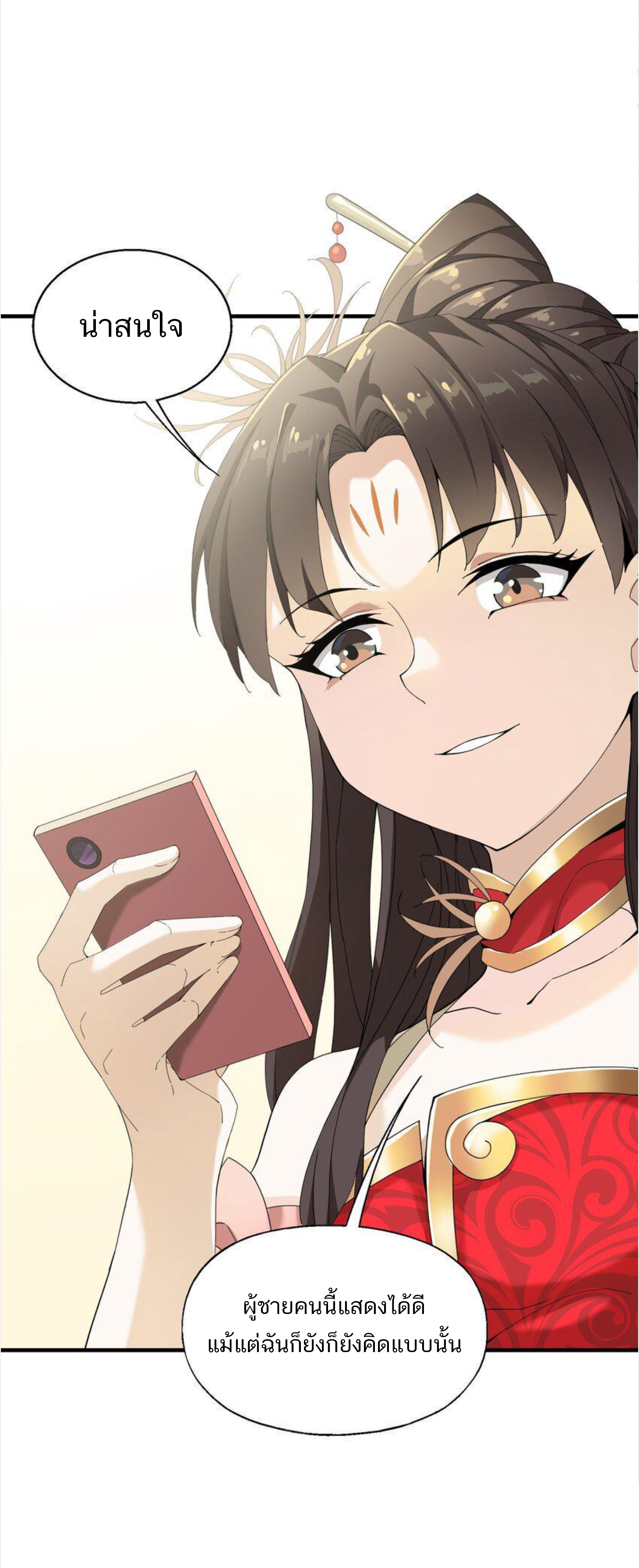 เมื่อข้าลงจากเขาแล้ว ข้าจะไร้ผู้ต่อกร !? (ฝึกเสร็จ Lv.Max) ตอนที่ 5 หน้า 16