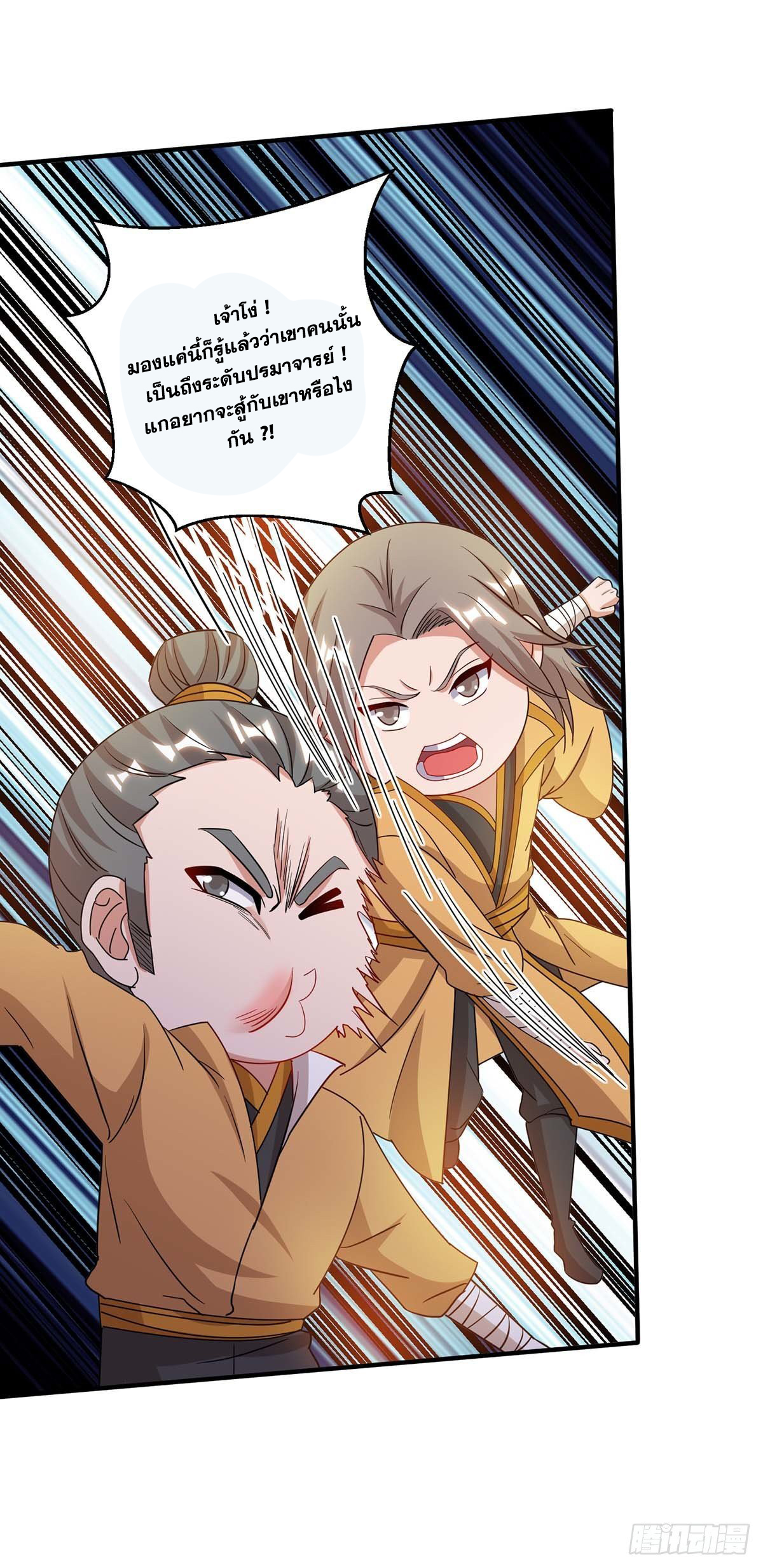 จักรพรรดิ 80,000 ปี ตอนที่ 56 หน้า 27