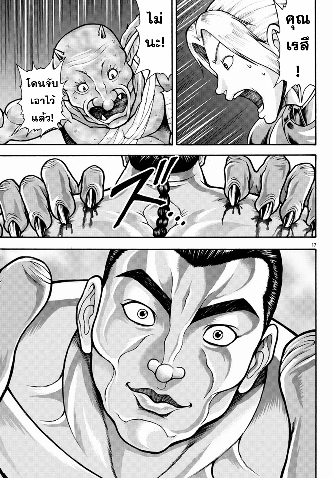 Baki Gaiden: Retsu Kaiou wa Isekai Tensei Shitemo Ikkou ni Kamawan ตอนที่ 23 หน้า 16