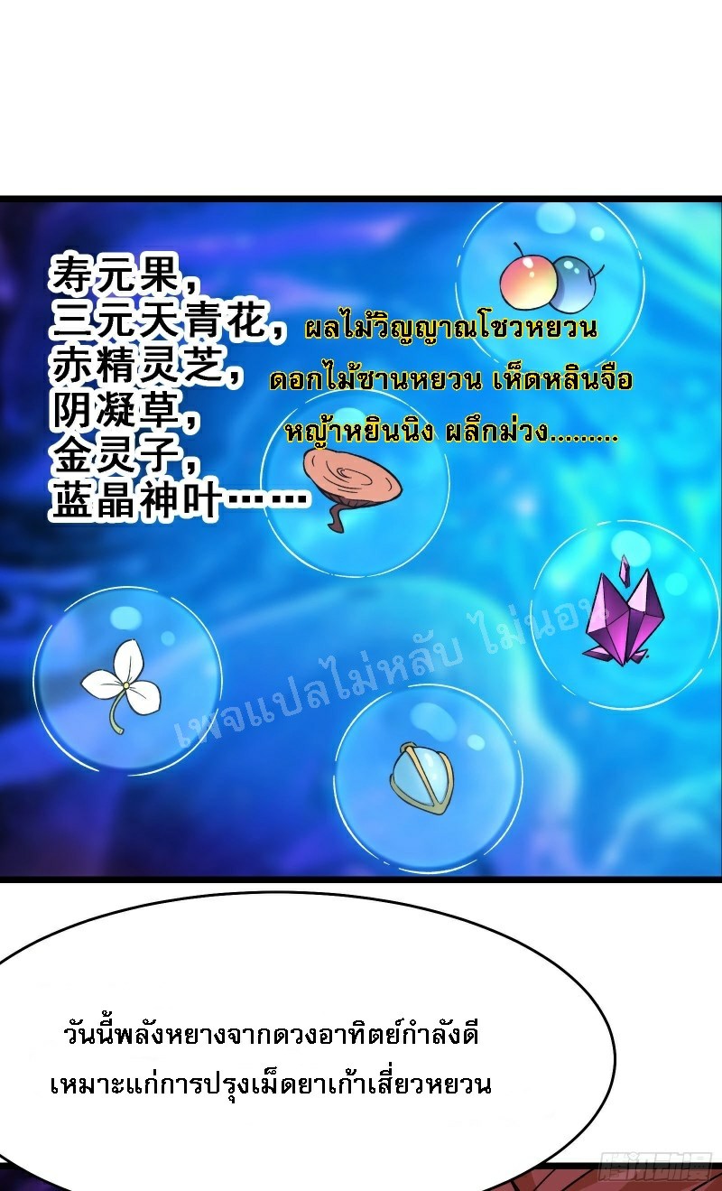 ฮาเร็มของข้ามีแต่ลูกศิษย์หญิงทั้งนั้น ตอนที่ 57 หน้า 6