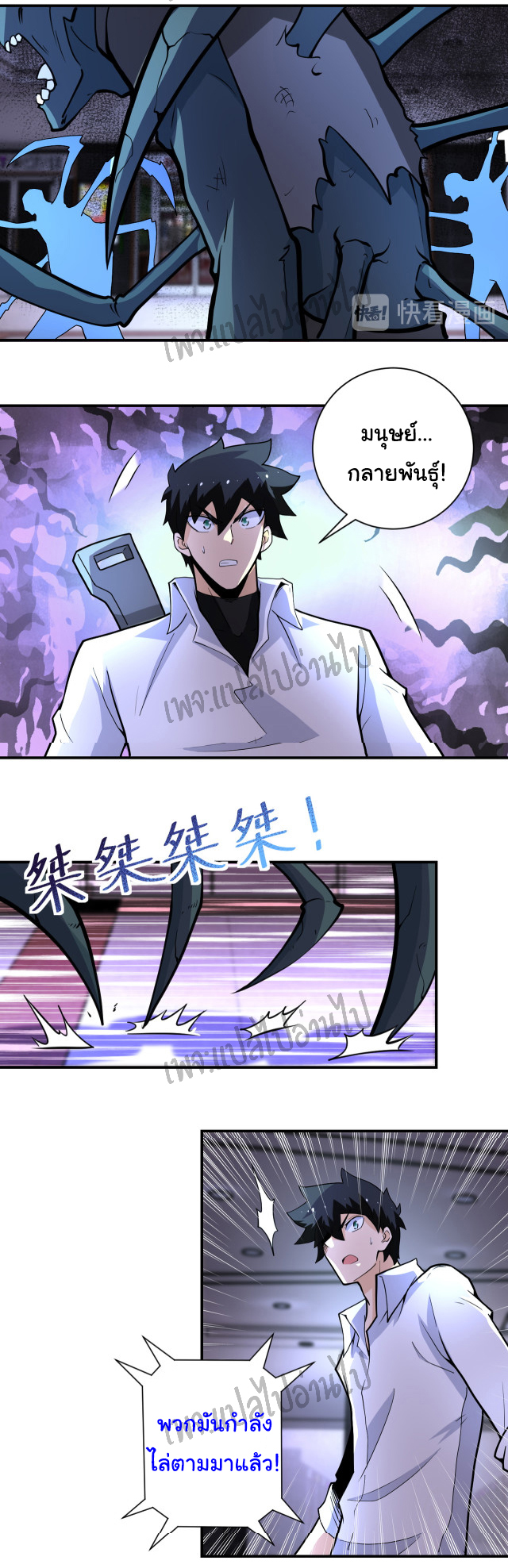 Apocalyptic Super System ตอนที่ 182 หน้า 19