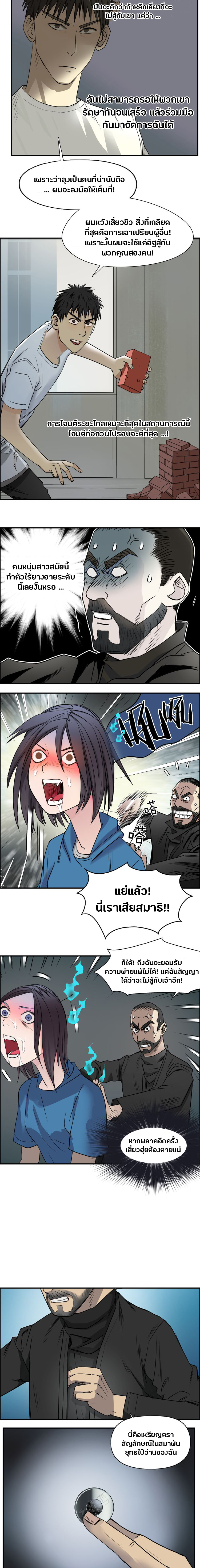 Super Cube ตอนที่ 23 หน้า 4