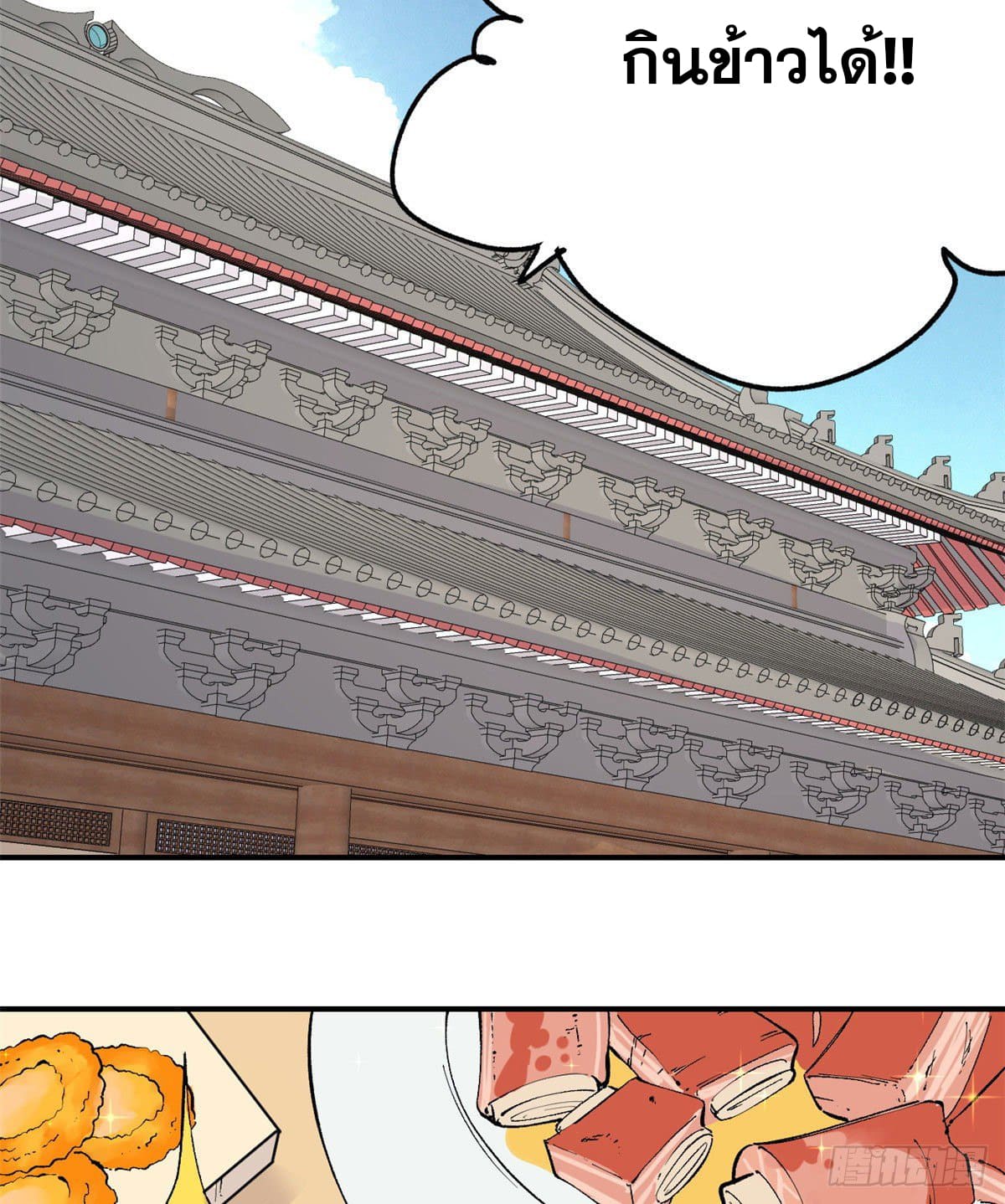 นิกายที่แข็งแกร่งที่สุด (ทันจีน) ตอนที่ 33 หน้า 8