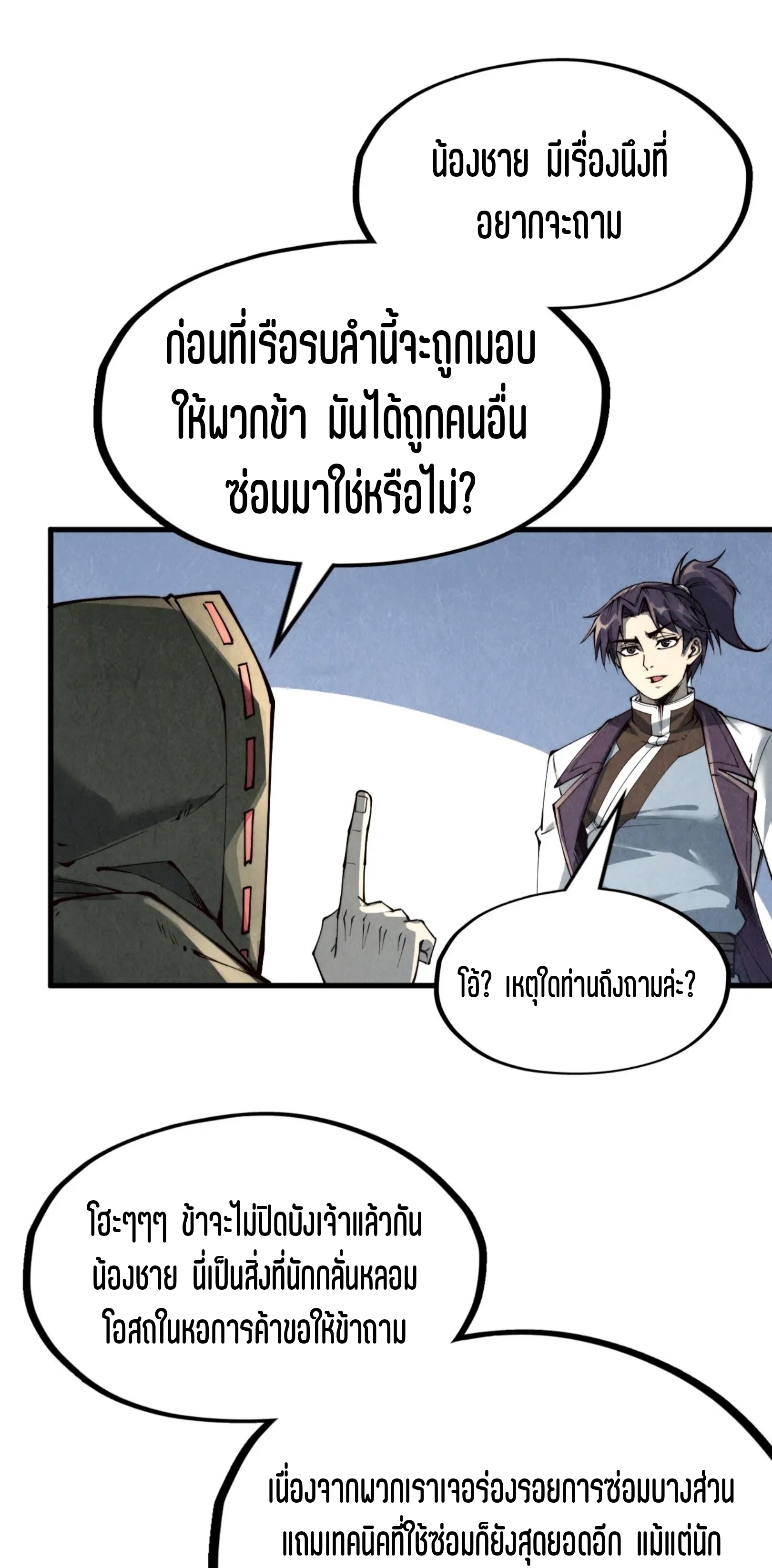 มหาเทพนิรันดร์กาล ตอนที่ 121 หน้า 38