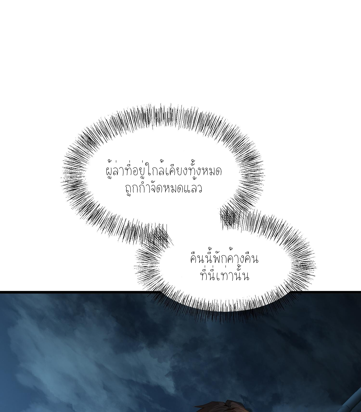 ฉันเป็นปีศาจในดวงดาว ตอนที่ 6 หน้า 73