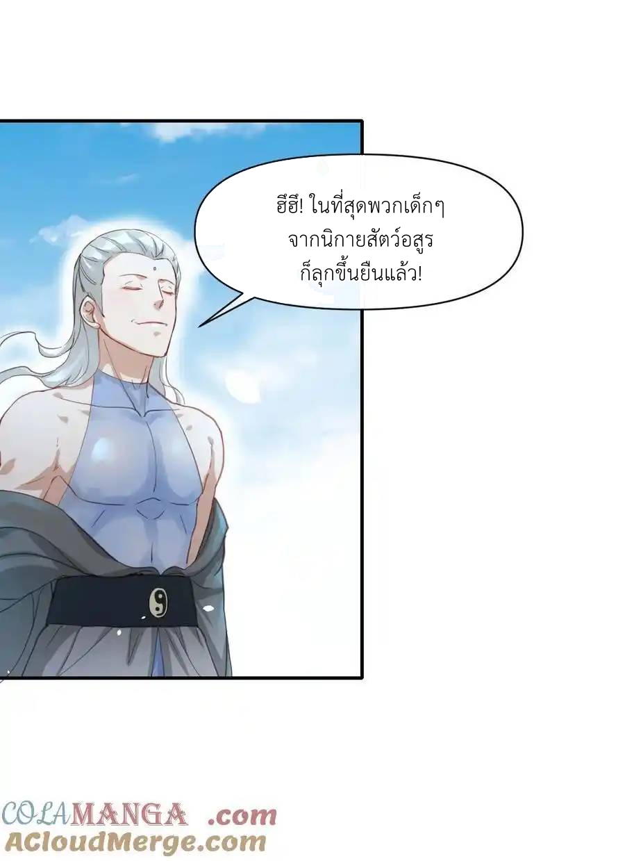 Travel through the world of cultivation, but you can connect to the Internet (ซีซั่น1) ตอนที่ 14 หน้า 58